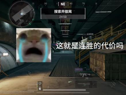 这就是连胜的代价吗？