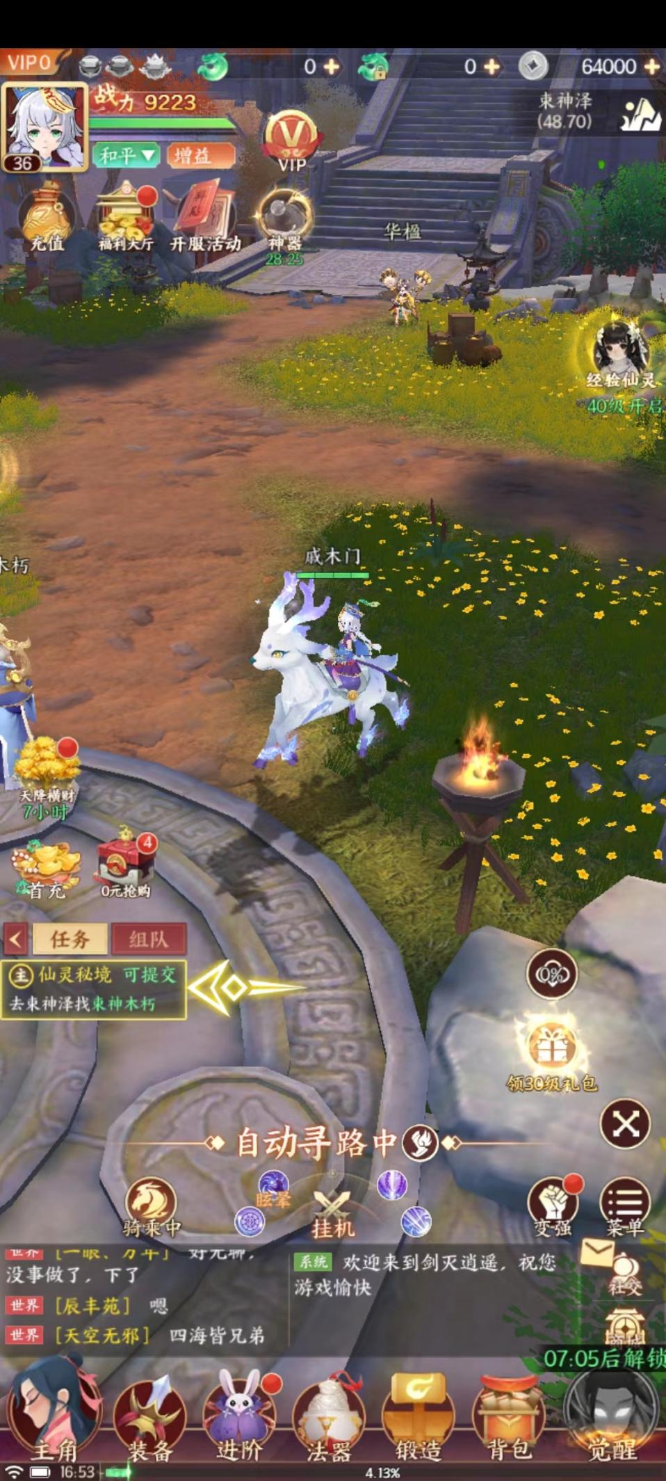 《剑灭逍遥》：侠心所向，皆任君行！