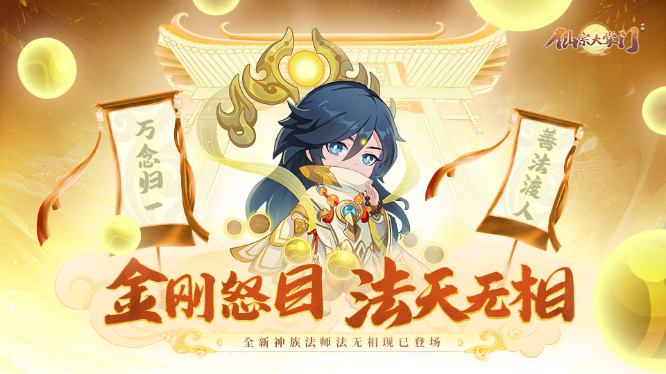【神将图鉴】法无相篇|金刚怒目，法天无相