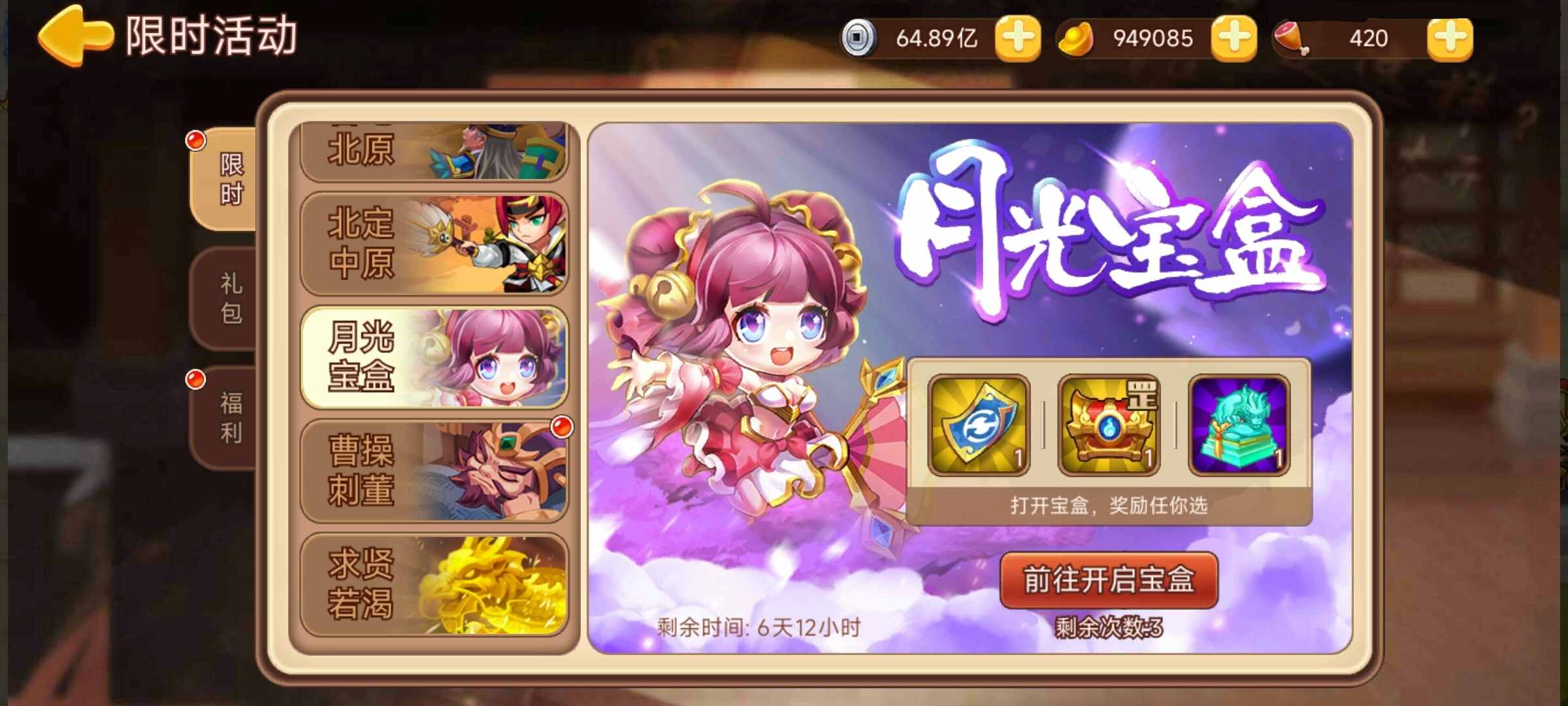 【精彩活动】《三国演义：吞噬无界》周活动预告9.11