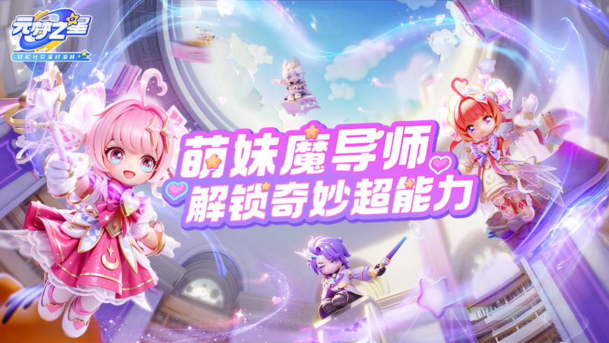 【赛季时装】魔法少女＆爱心呆毛！甜度100%的超能魔导师了解一下！