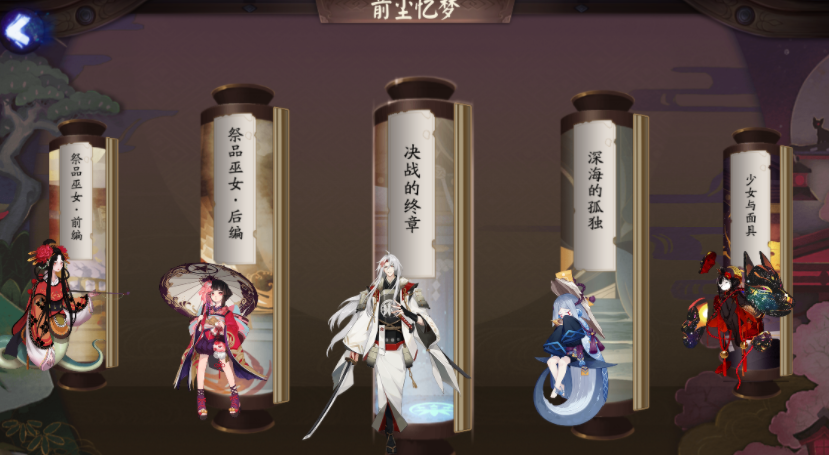 阴阳师：阴阳师终于上线剧情回放系统，有人欢喜有人忧