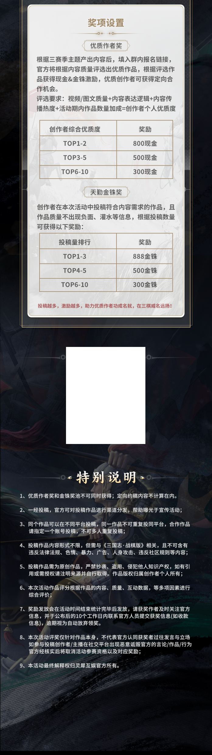 创作激励丨投稿创作赢金铢&现金激励，助力主公战不休！