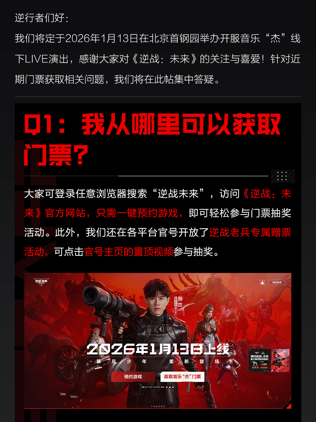 1月13日开服音乐“杰”线下LIVE门票获取指引与答疑