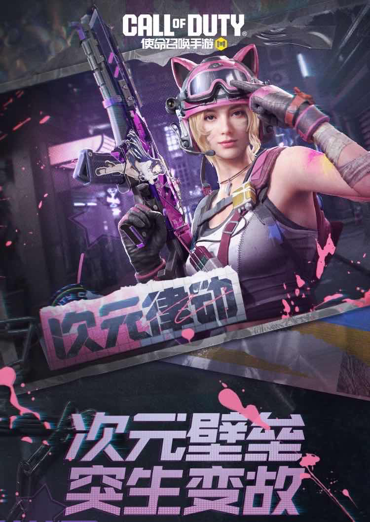 手游日报0523：和平精英开启精英战场玩法；使命召唤手游上线次元律动活动