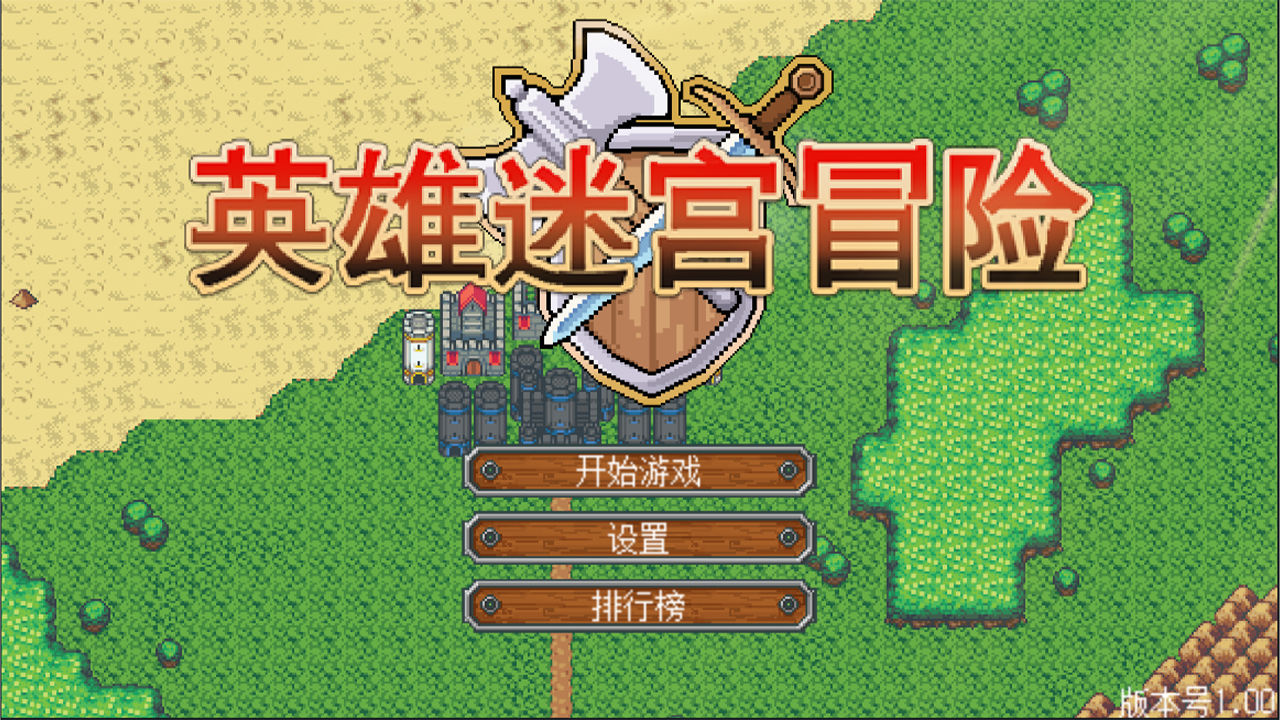 勇者装备的大本营，让你一直经营一直爽！