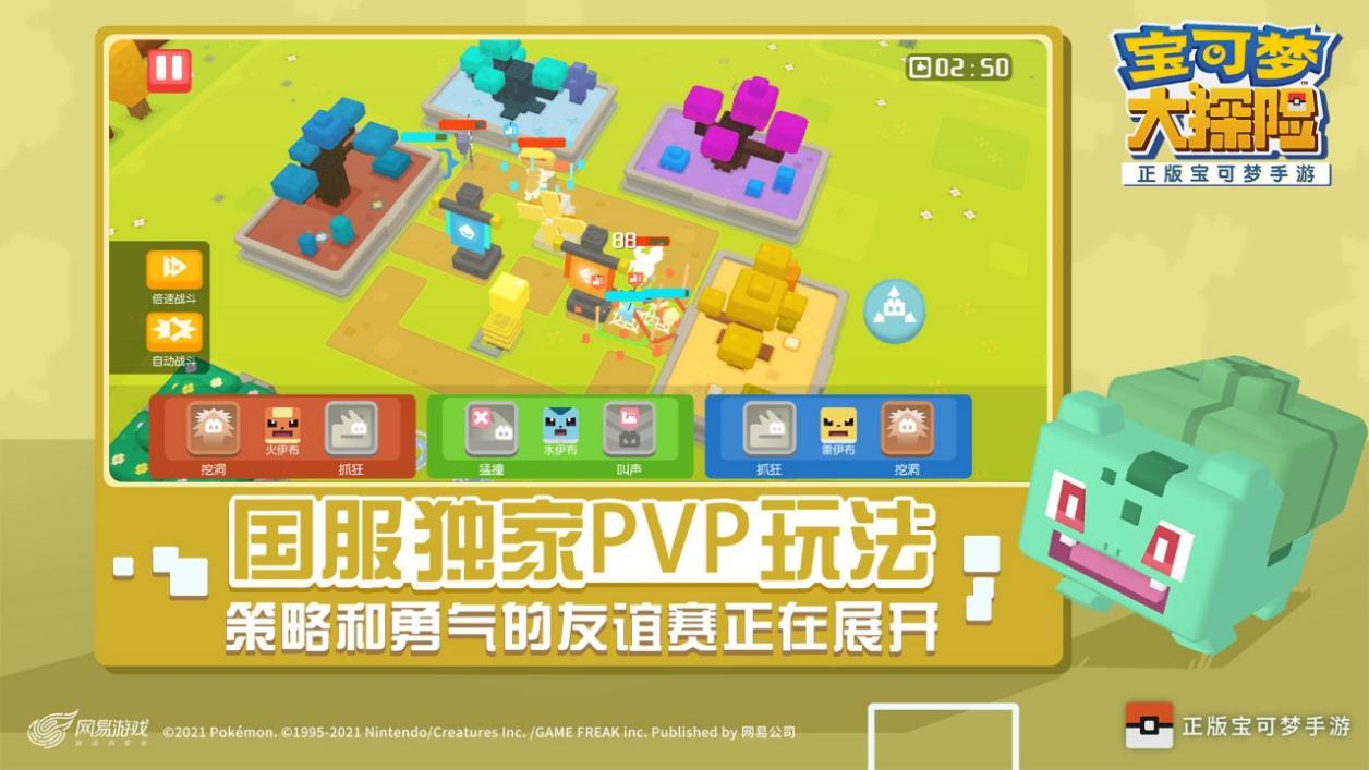 《宝可梦大探险》国内首款正版宝可梦手游