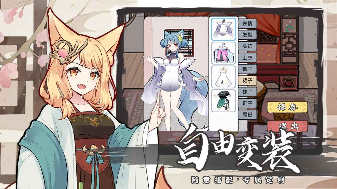 《我要养狐妖2》有趣的狐妖养成游戏