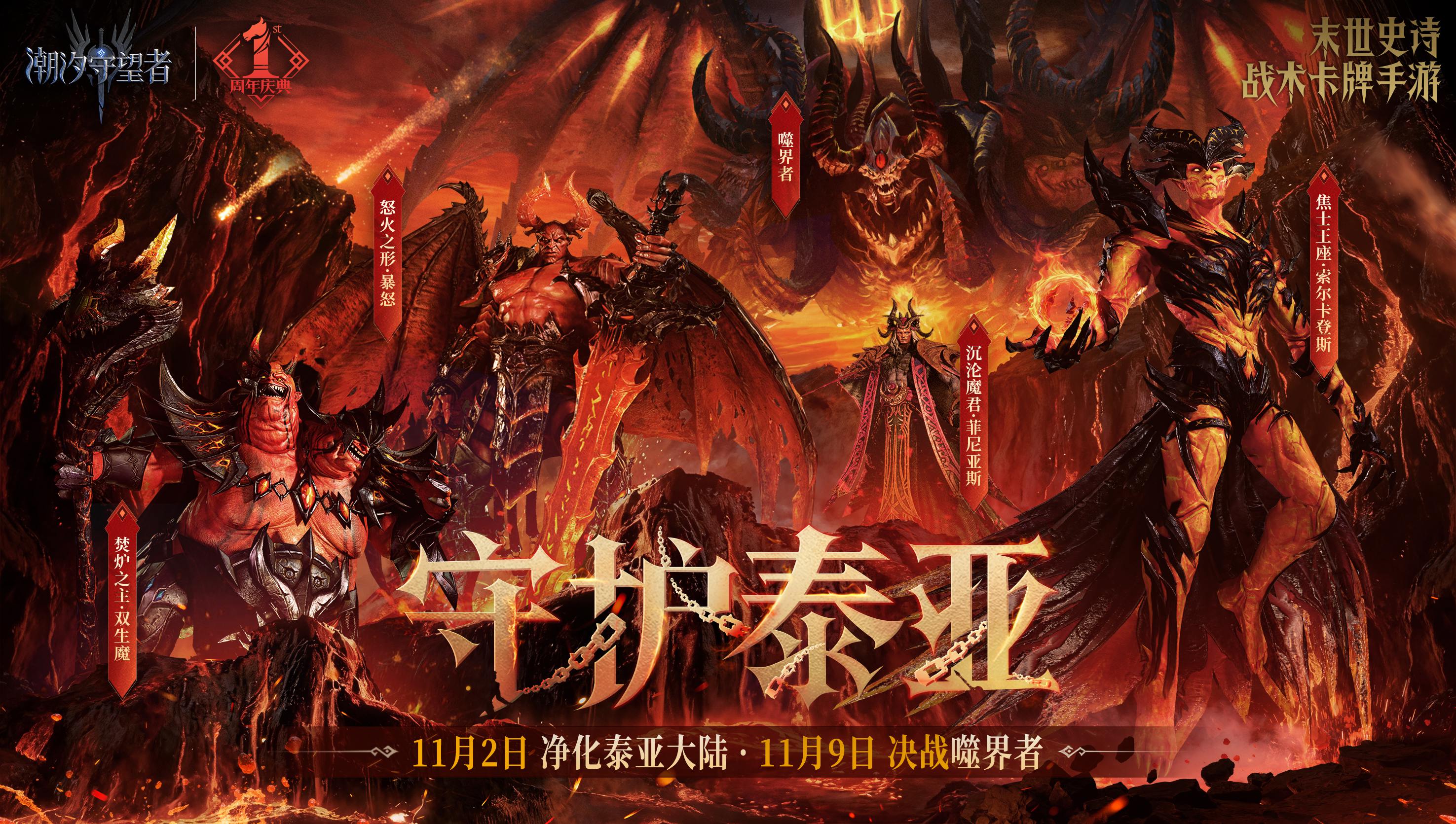 守护泰亚丨噬界者军团入侵，战斗即将打响！