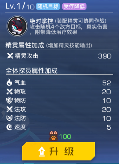 双生小课堂 | 上阵又伴随，属性不断增！精灵系统玩法介绍！