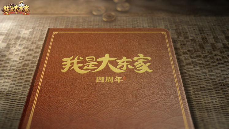 东家，这四年我们一起走过的日子，你还记得吗？国家级非遗-西湖绸伞联动今日正式上线！