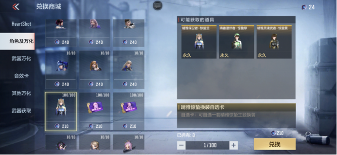 HeartShot夺宝回归，晴雅 岚兮儿 云悠悠换装等你来兑！