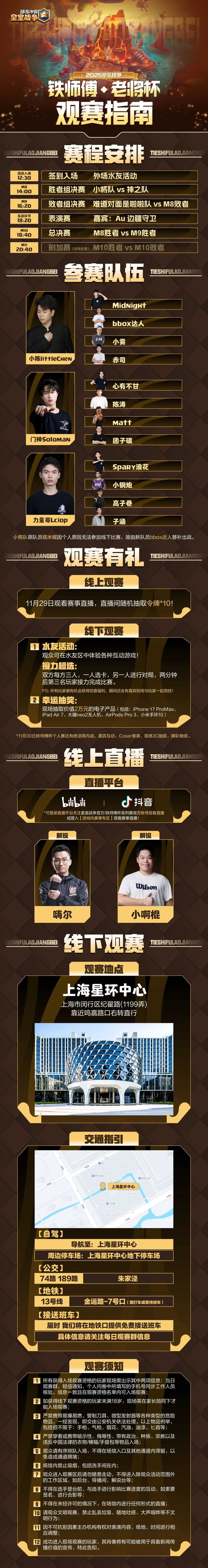 铁师傅◆老将杯总决赛观赛指南！终极一战！