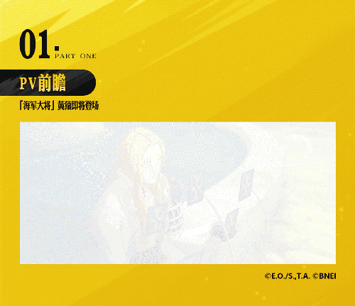 【海上情报站】「海军大将」黄猿技能前瞻