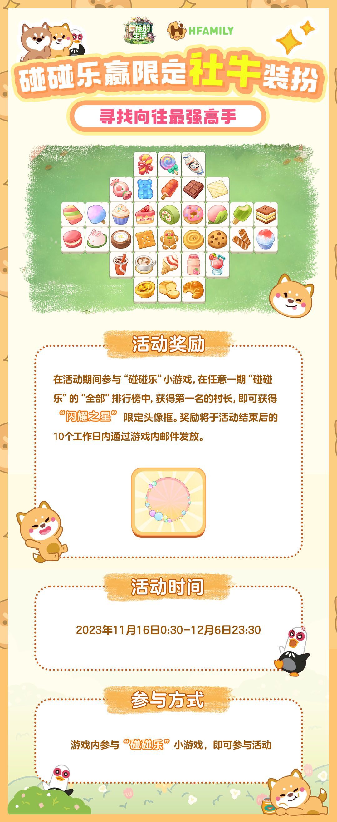 新一期碰碰乐开启！闪耀之星头像框等你来战！