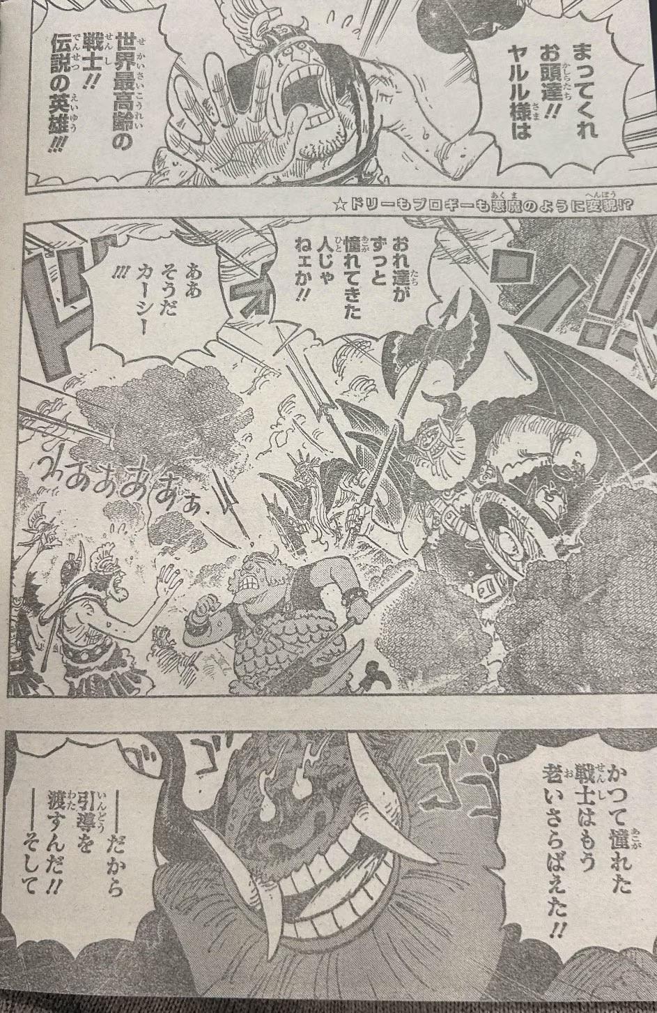 《航海王》漫画1151话：伊姆恶魔军团攻占巨人国！路飞&洛基将联手反击？