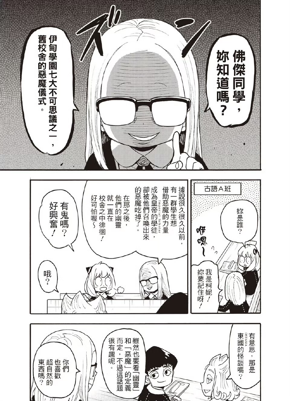 《间谍过家家》漫画123话：奥森教授遗忘阿尼亚身份？“次瓜”cp又甜蜜发糖！
