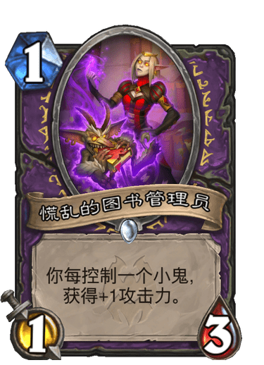 炉石传说-横行霸道的小鬼术玩法及卡组推荐