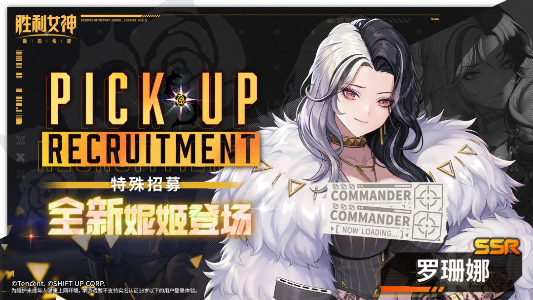 特殊招募预告 | 全新妮姬「罗珊娜」即将登场