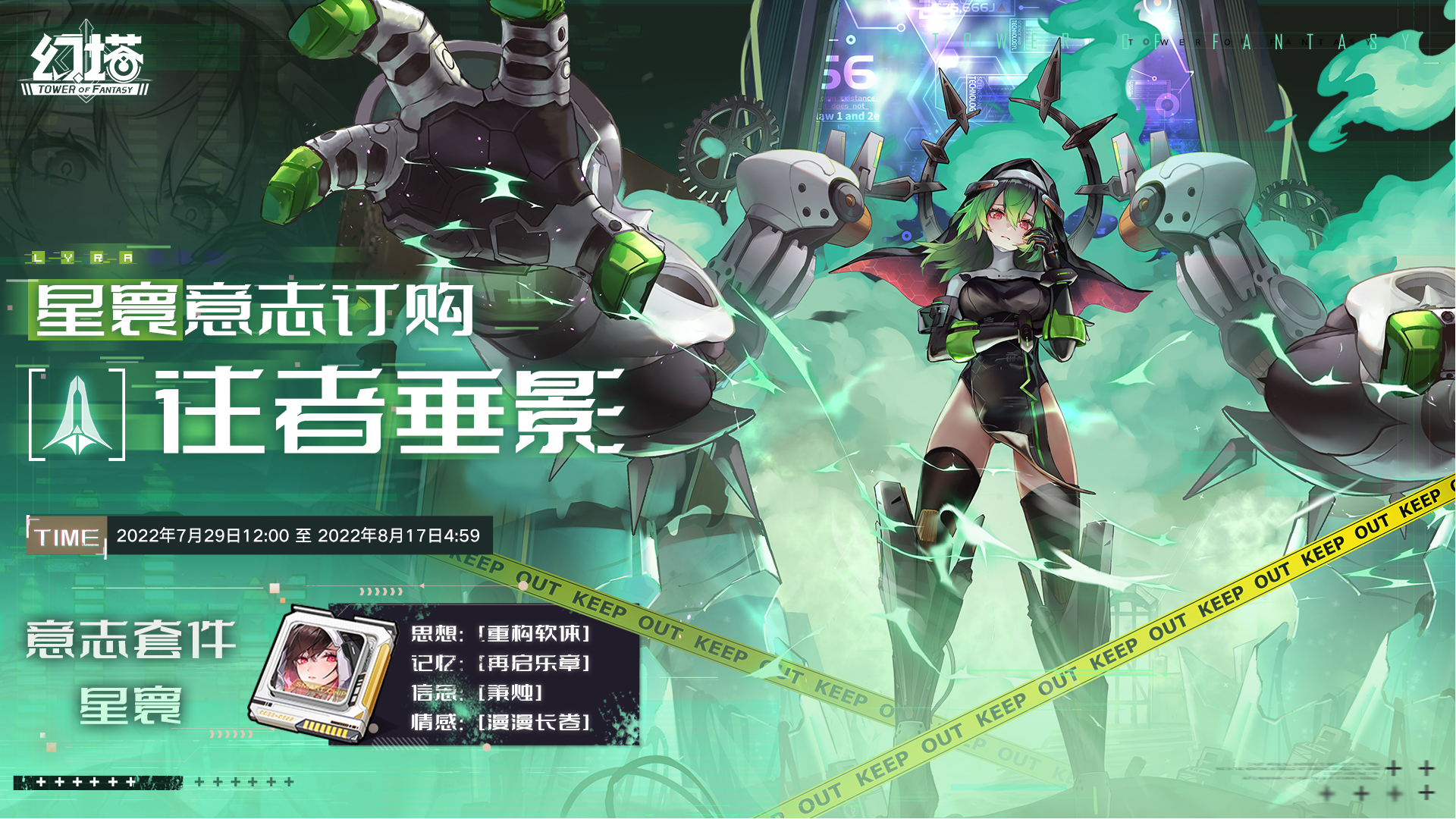 《幻塔》星寰·意志情报