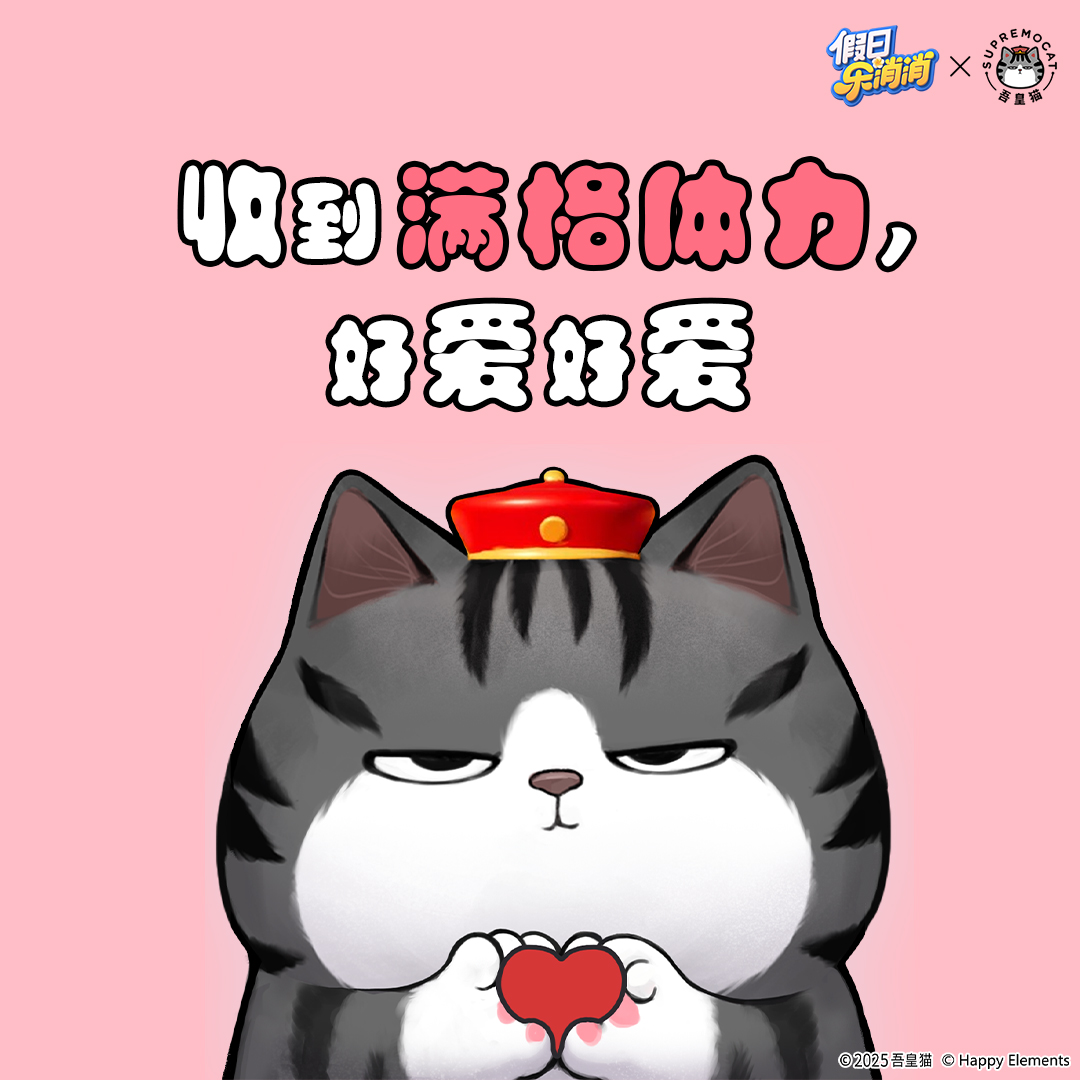 联动趣图——好好好！