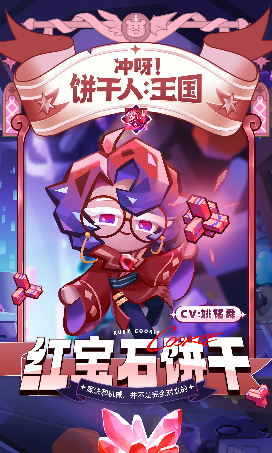 「魔法和机械，并不是完全对立的。」
