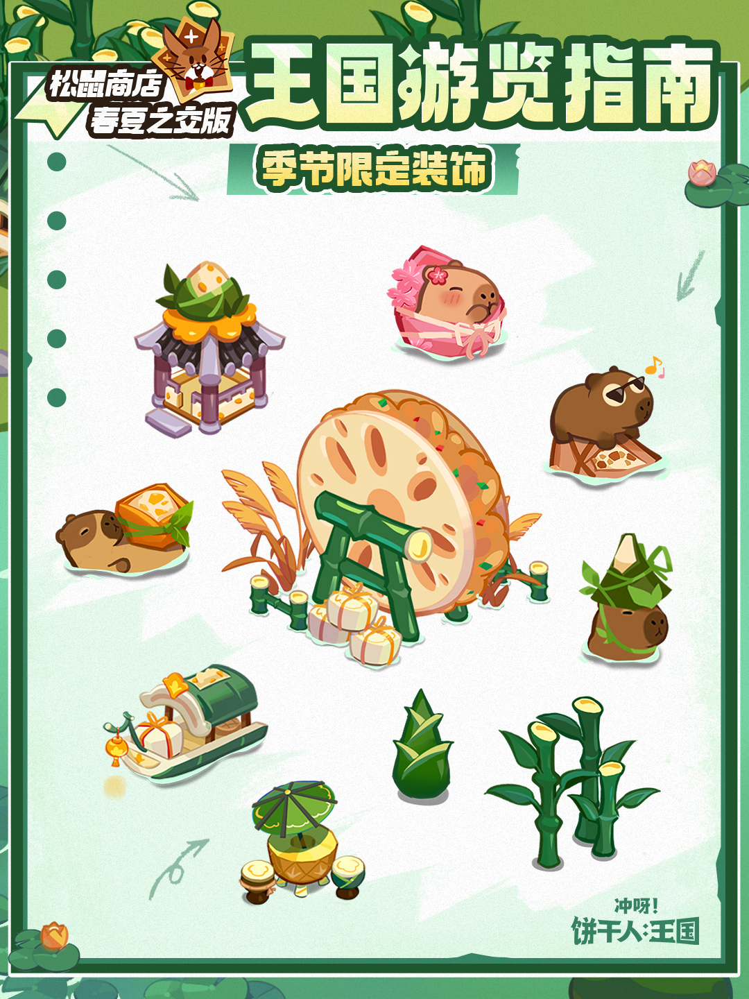 「春夏之交限定装饰上架」松鼠商店限时回归！