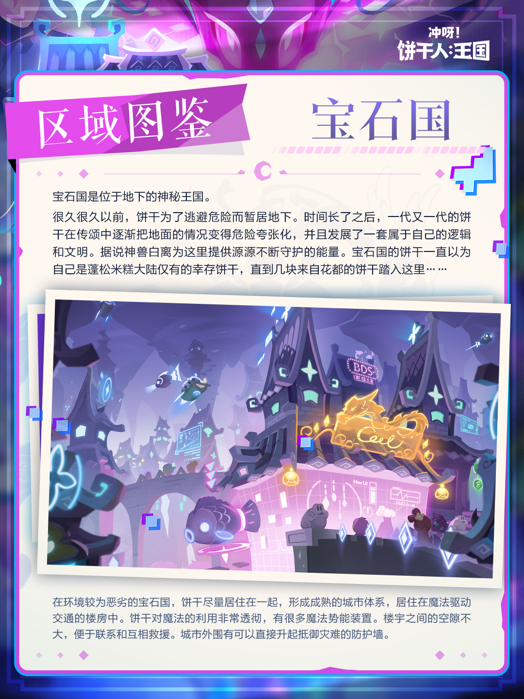 「区域前瞻」 宝石国篇