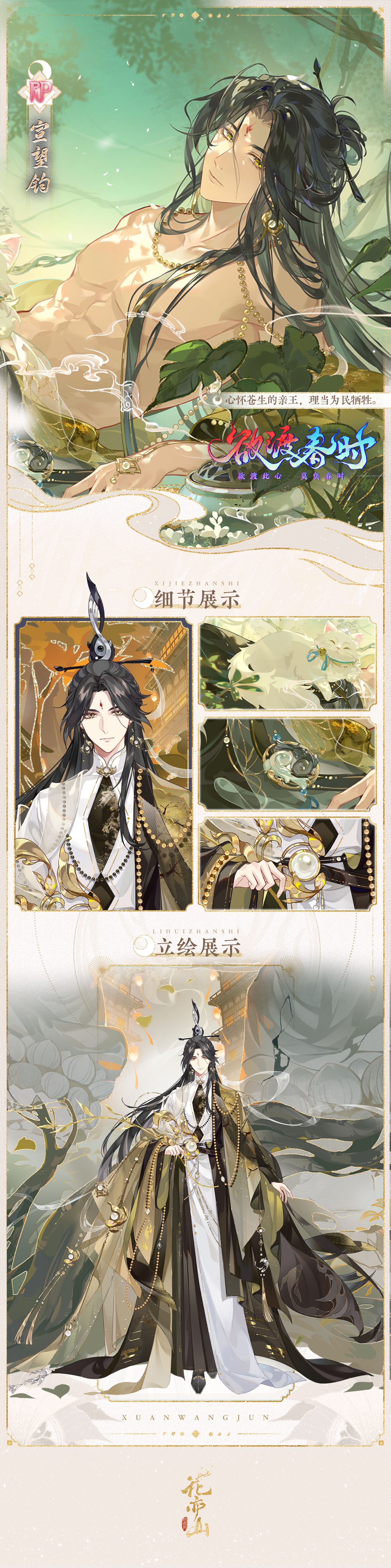 欲渡春时丨【RP名士宣望钧】立绘及细节展示
