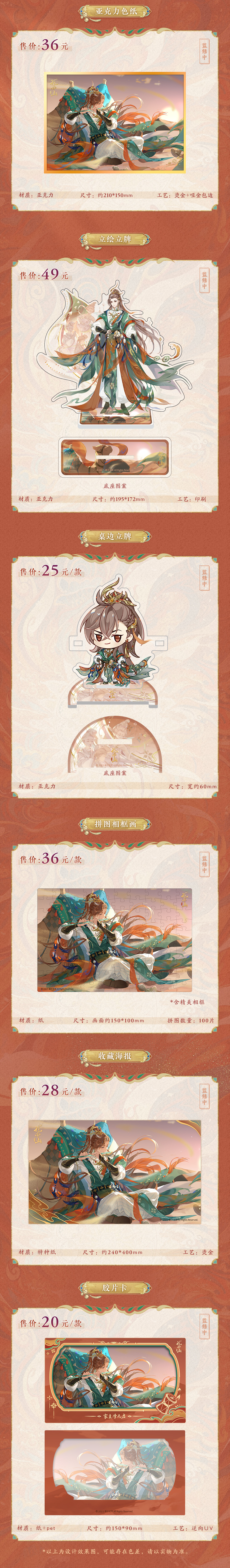 书院情报丨SP名士新装周边上新！