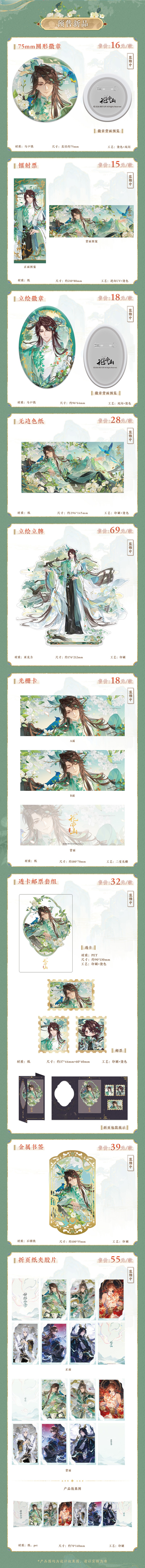 书院情报丨神栖山海新品周边预售上新！