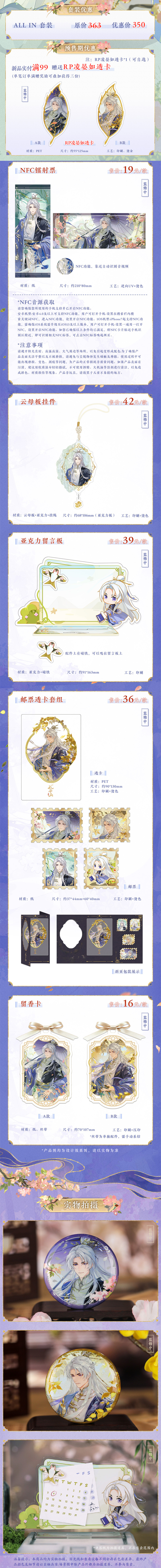 书院情报丨RP凌晏如2026新品周边预售上新！