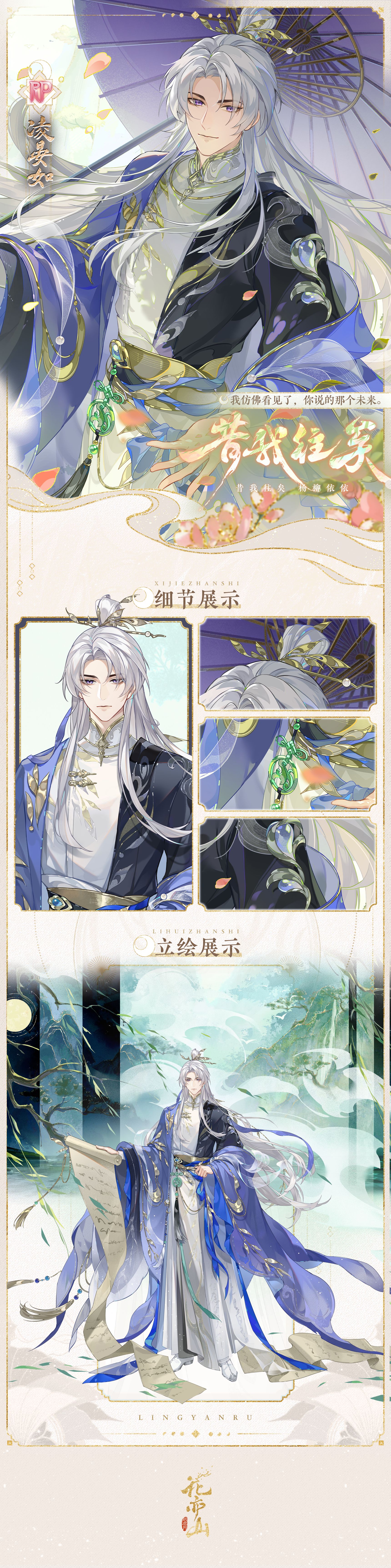 昔我往矣丨【RP名士凌晏如】立绘及细节展示