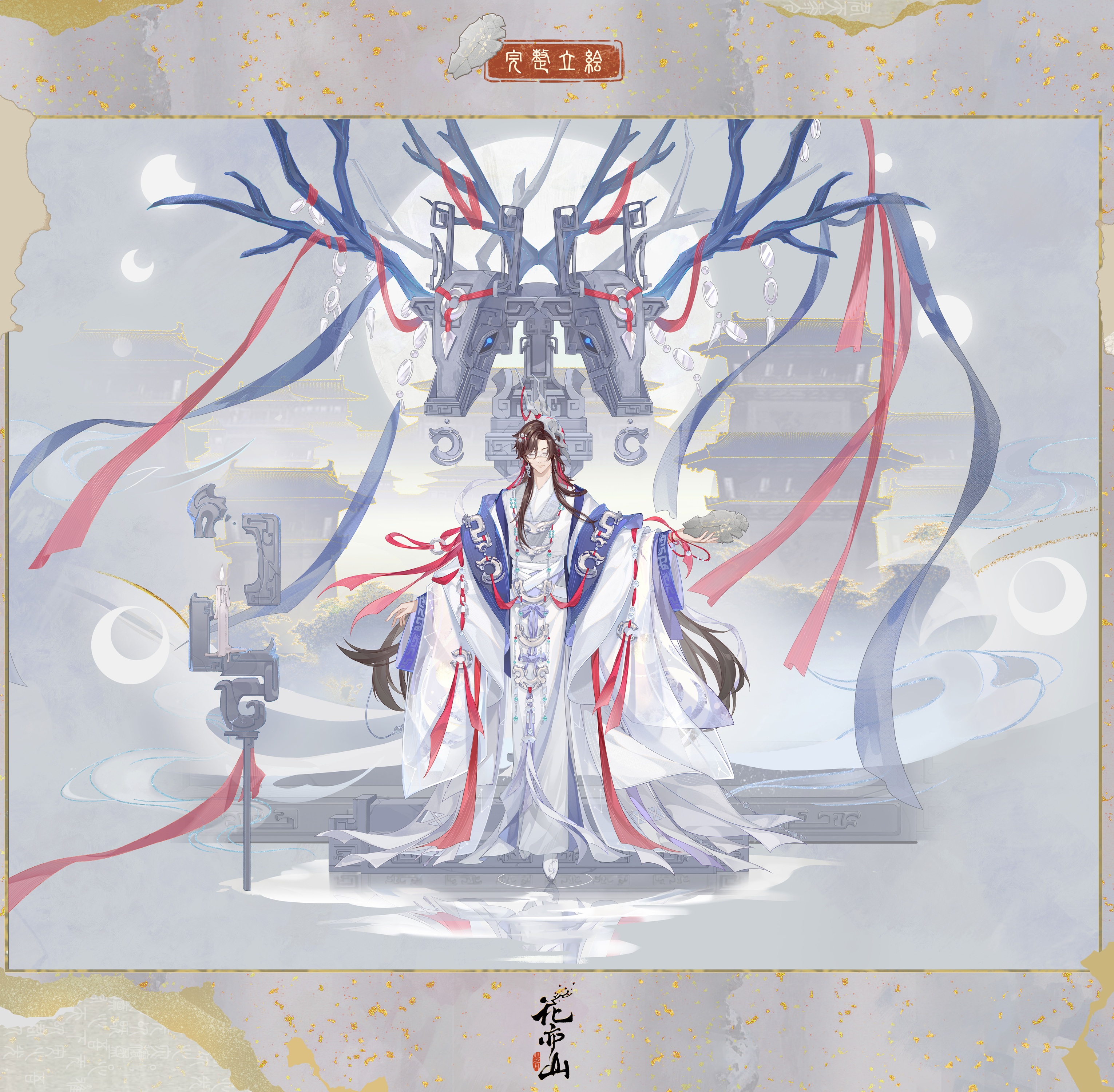 生死契阔丨【星陨文司宥·君王长岁】立绘及细节展示
