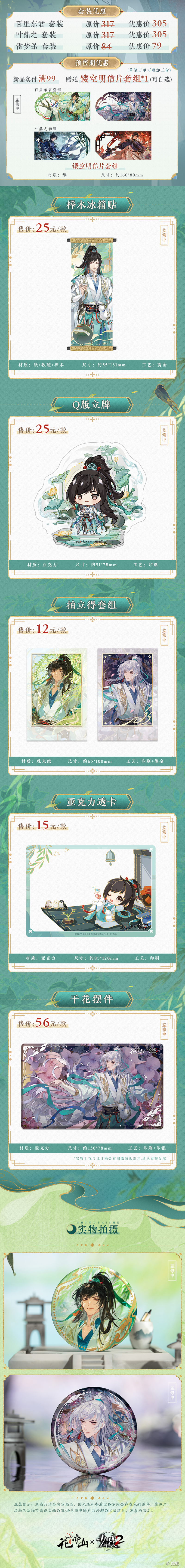 书院情报丨花与少年联动主题周边上新！