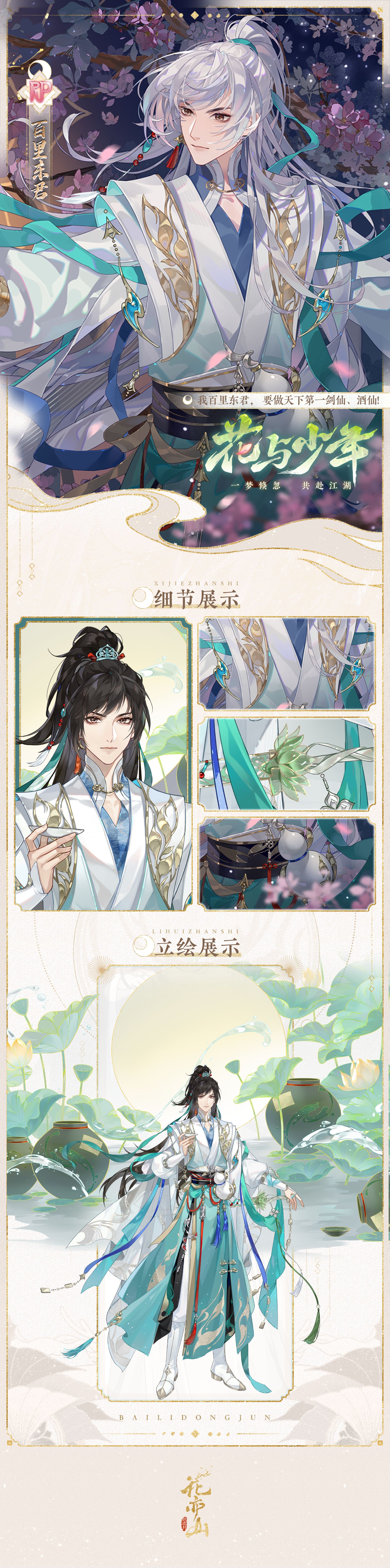 花与少年丨【RP名士百里东君】立绘及细节展示
