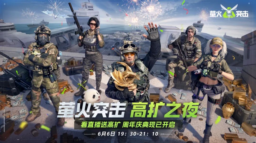 六六周年庆现已开启，周年激战一爽到底！