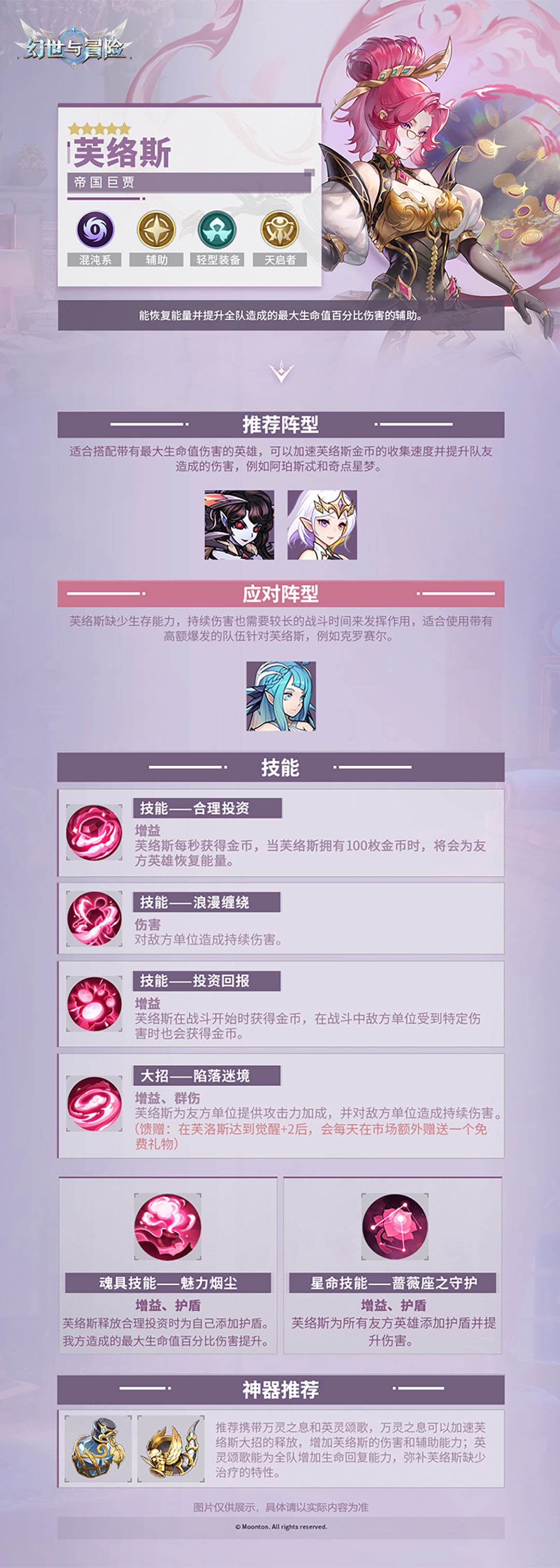 英雄指南 | 群体伤害&免费礼物！增益型辅助芙络斯即将登场