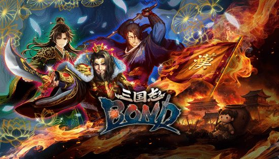Rogue卡牌对战游戏《三国志BOND》即将上线Steam