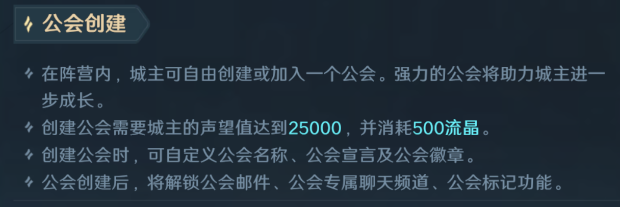 开荒秘籍第5期丨公会、阵营基础设定详解