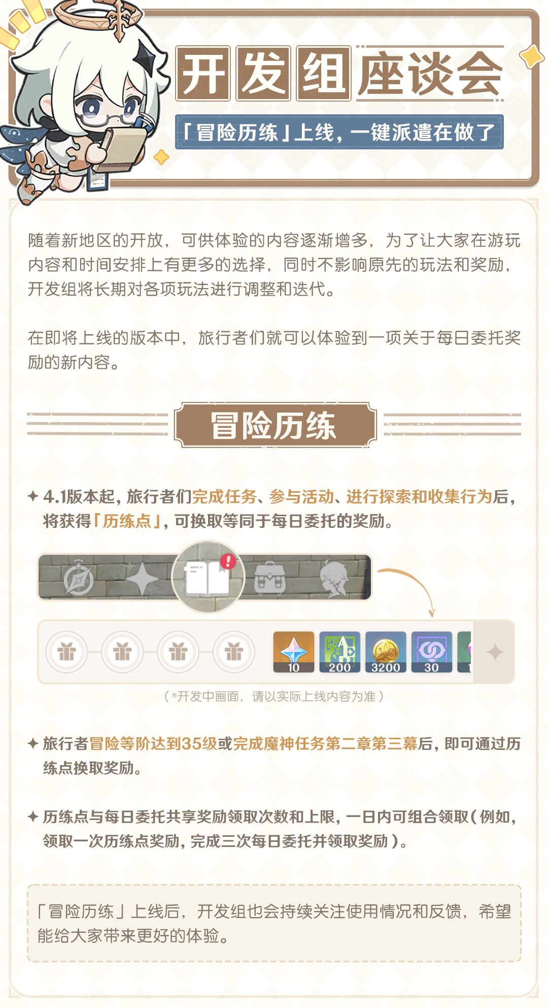 「冒险历练」上线，一键派遣在做了——09.13开发组座谈会