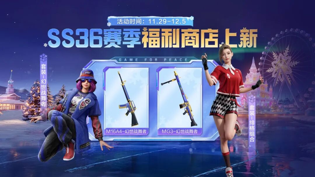 新赛季正式开启！套装-绯格组合、套装-幻世战舞者等你来兑，还有精英突击凭证、金色物资箱等地铁好礼！