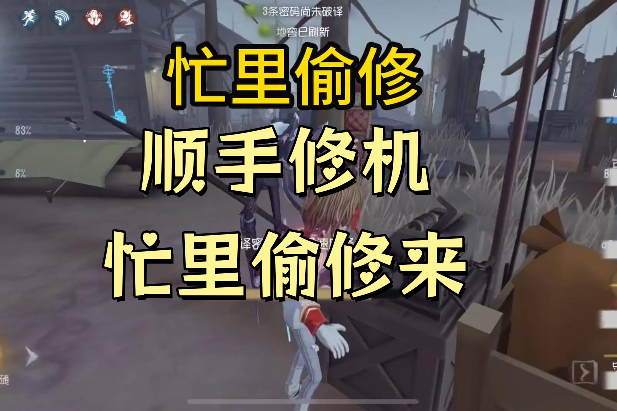 顺手修机忙里偷修来