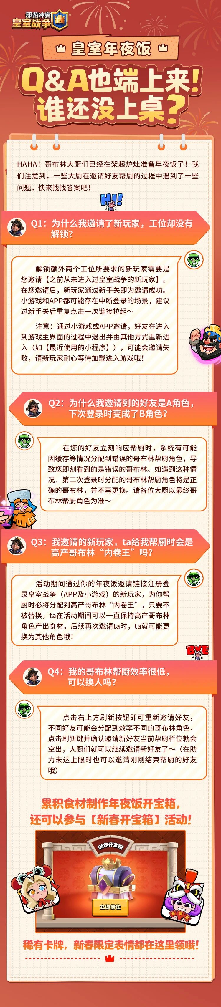 皇室年夜饭！谁还没上桌？