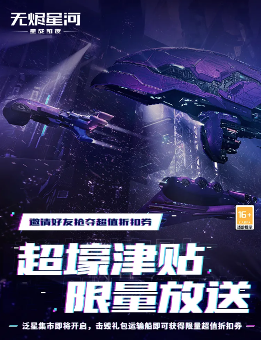体验砸蛋的双倍快乐，击毁太空舱赢取泛星集市折扣券！