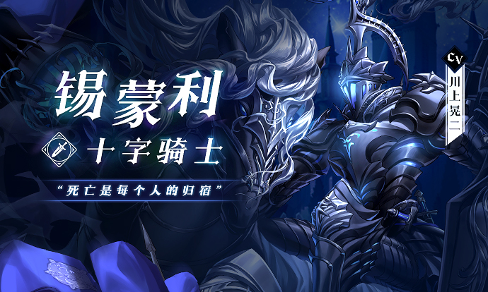 《绯石之心》魔族展示十字骑士——锡蒙利