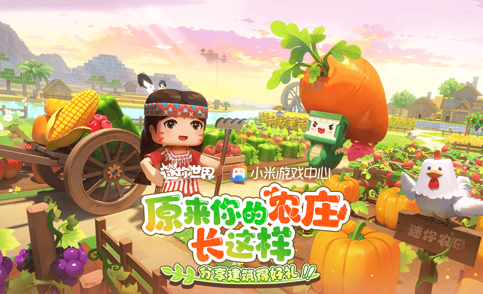 【有奖活动】评论抽皮肤-原来你的农庄长这样