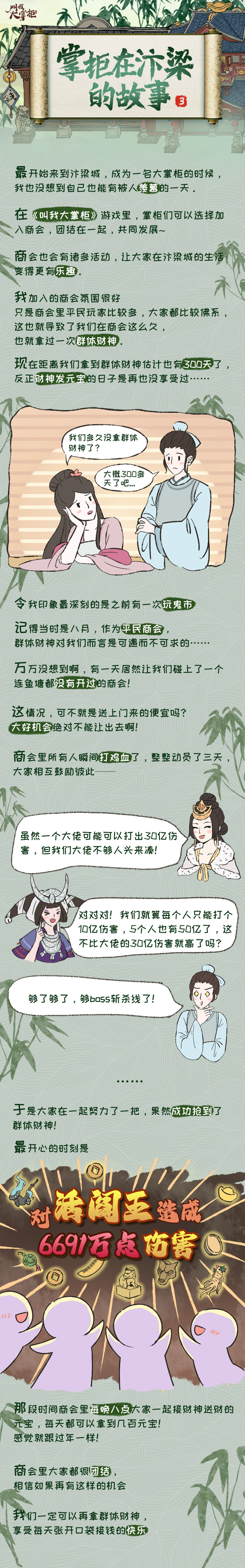 【掌柜在汴梁的故事】第三期