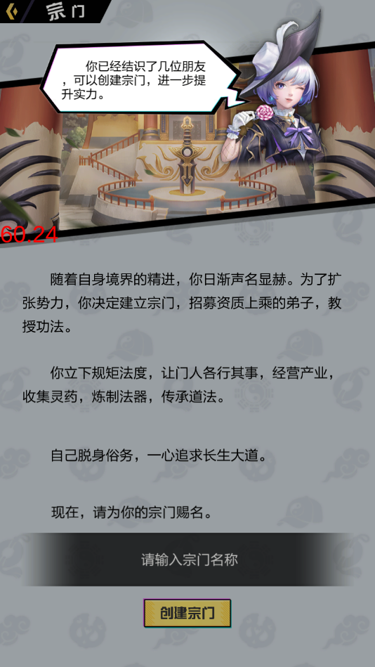 《超凡之路》宗门玩法 - 弟子的选择和培养
