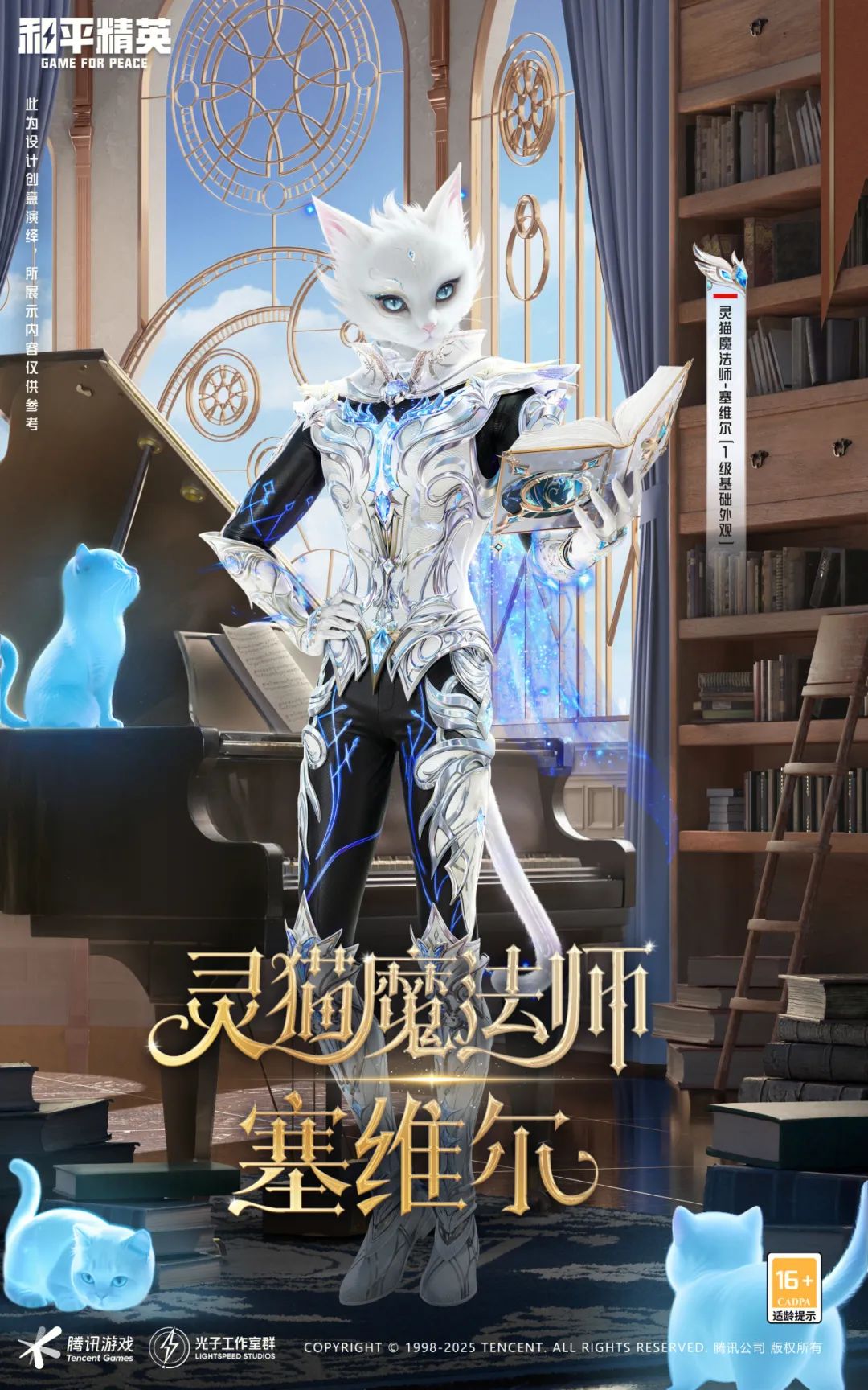 新皮肤爆料丨最新神装【灵猫魔法师-塞维尔】CG抢先看！7月4日，高贵灵猫，魔法奇迹！